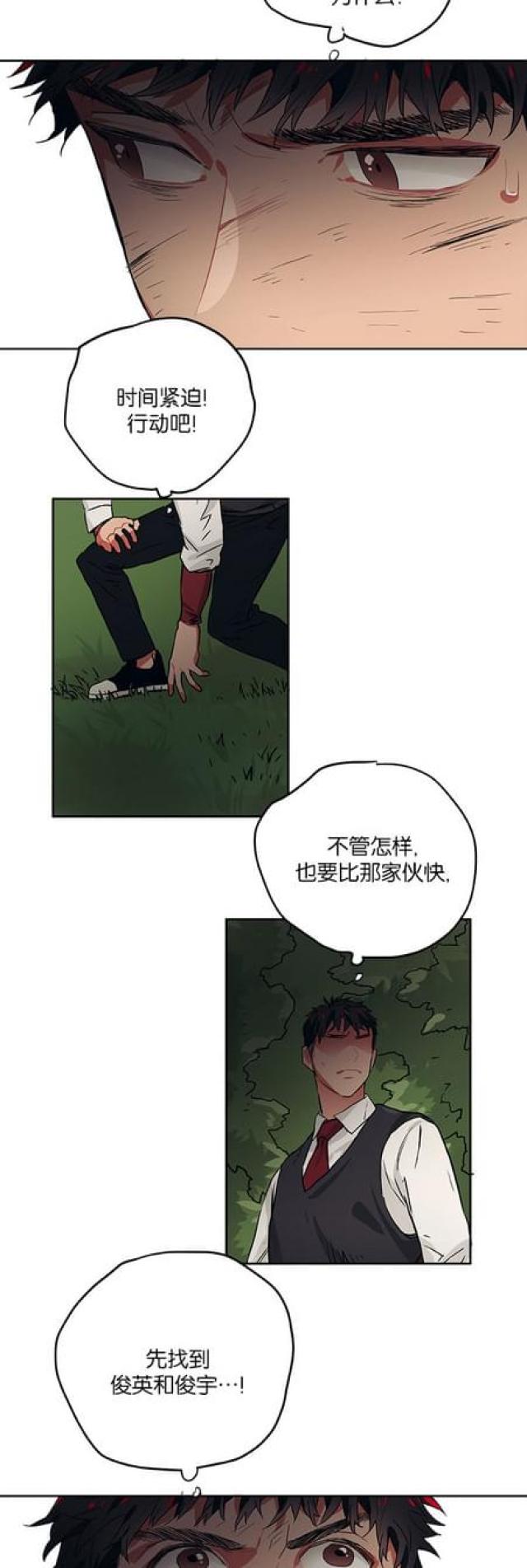 《山谷大逃亡》第63话 第26页