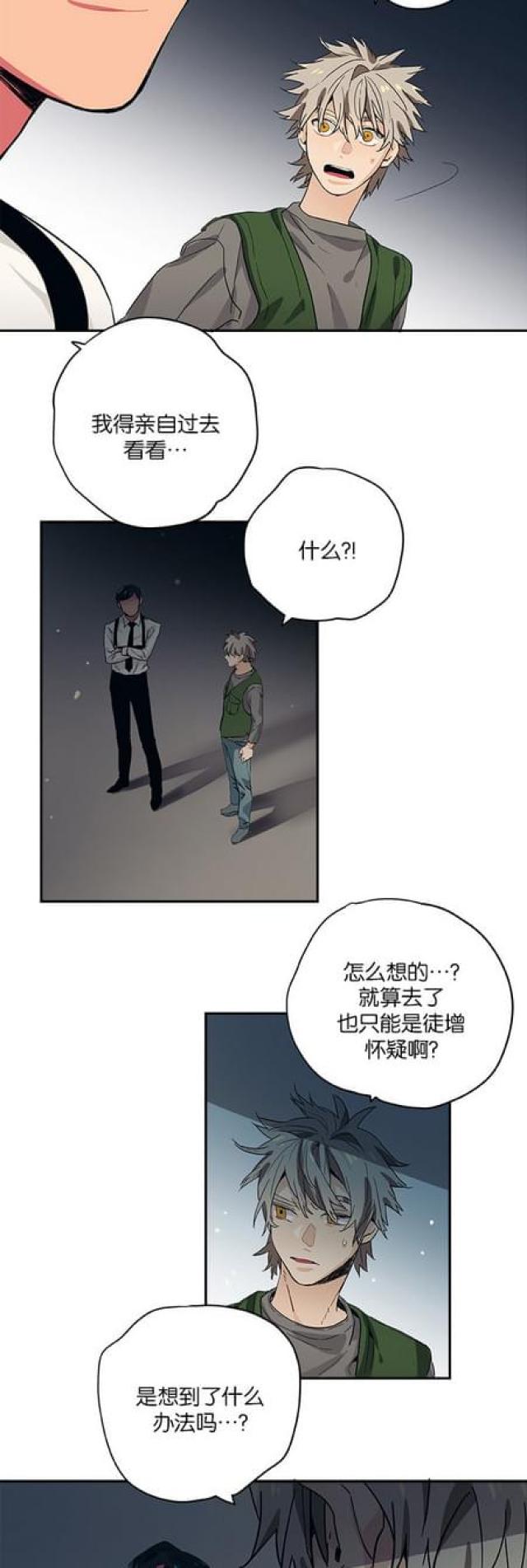 《山谷大逃亡》第63话 第3页