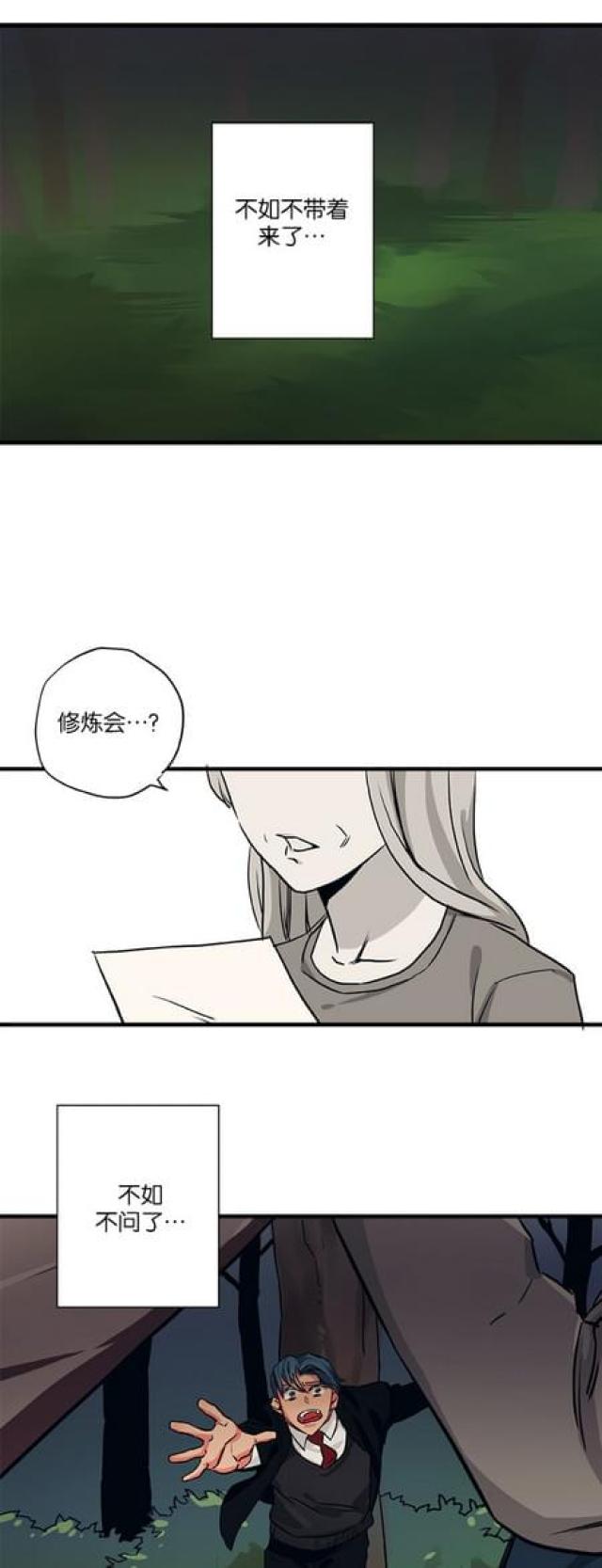《山谷大逃亡》第61话 第1页
