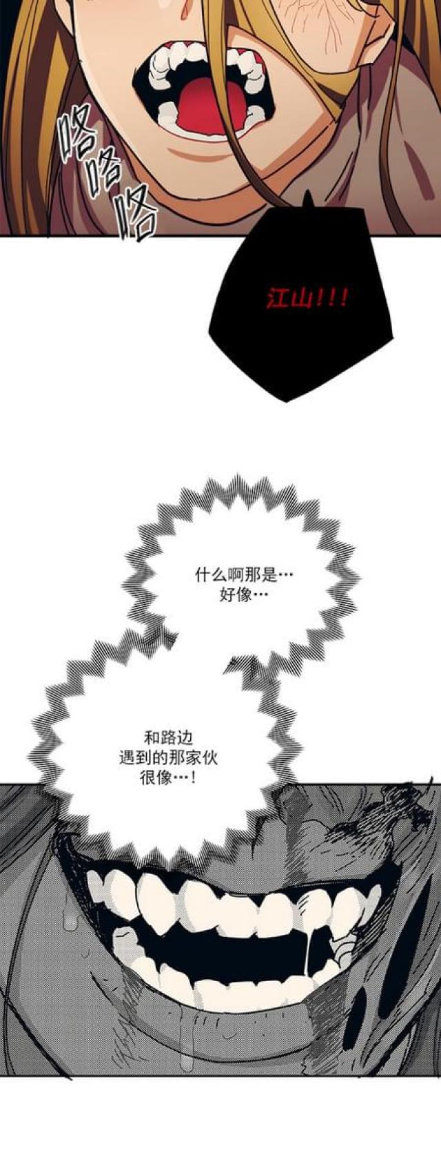 《山谷大逃亡》第61话 第25页