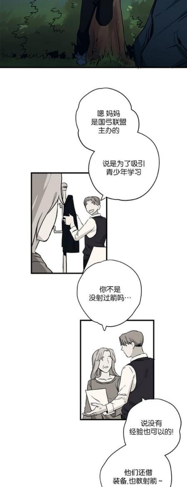 《山谷大逃亡》第61话 第2页