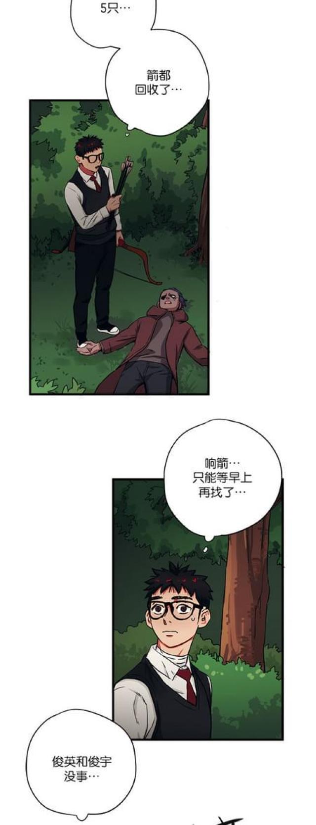 《山谷大逃亡》第61话 第9页
