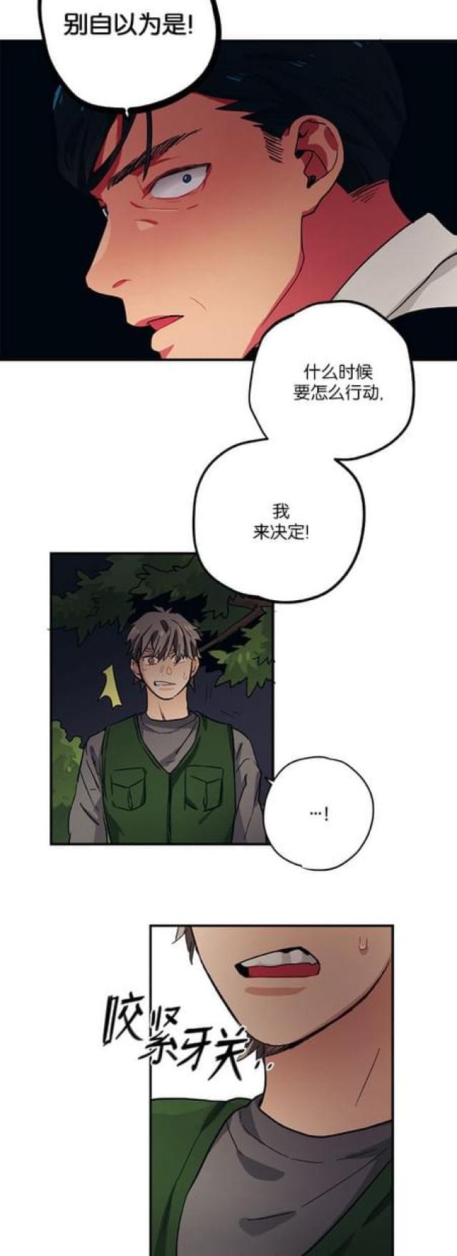 《山谷大逃亡》第66话 第11页