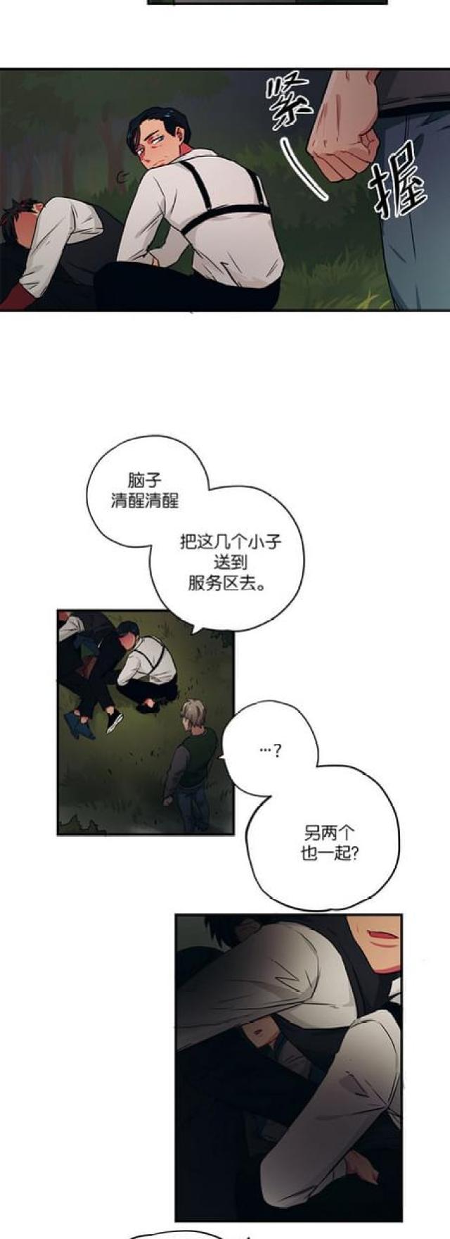《山谷大逃亡》第66话 第12页
