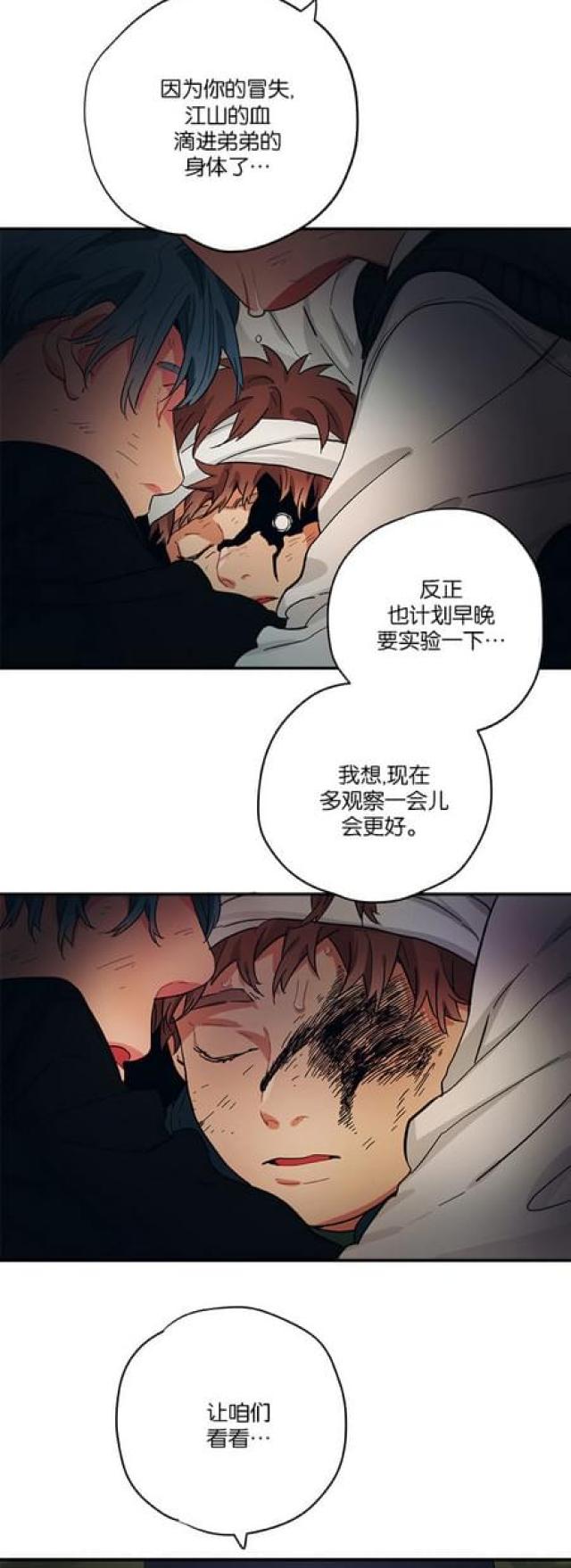 《山谷大逃亡》第66话 第13页