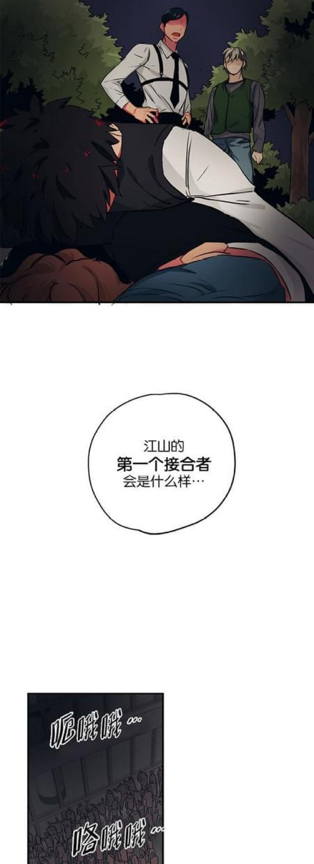 《山谷大逃亡》第66话 第14页
