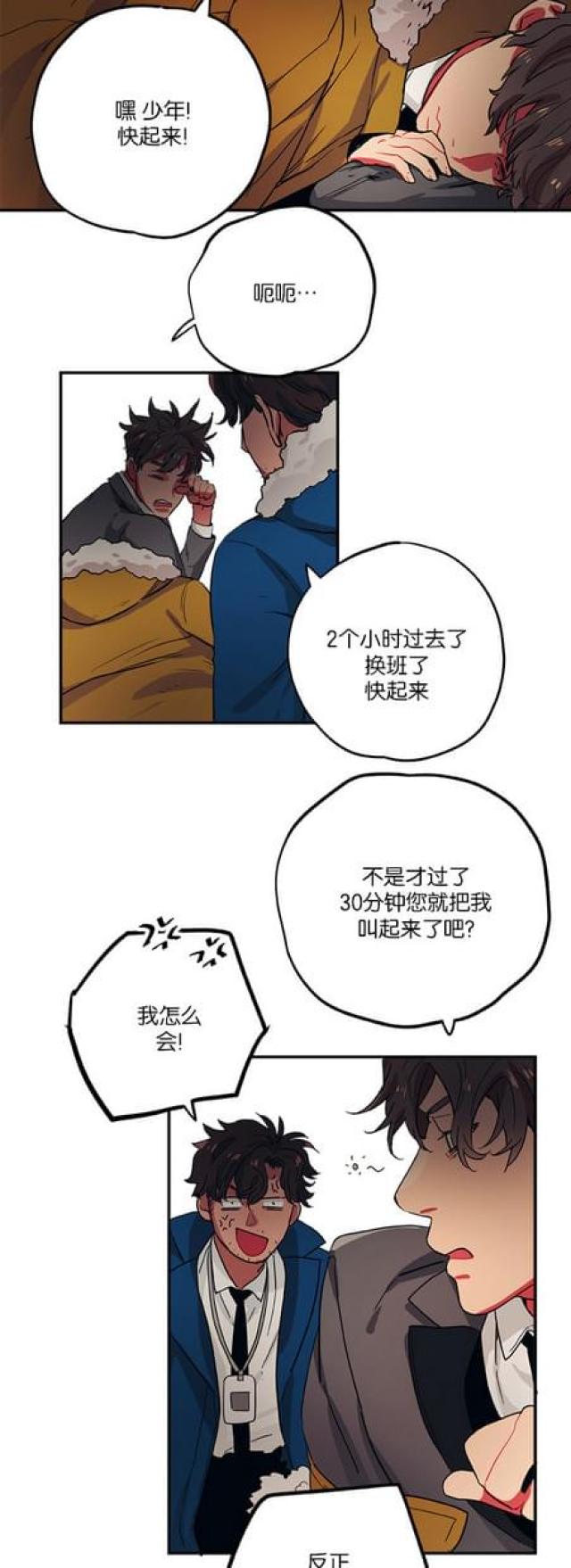 《山谷大逃亡》第66话 第16页