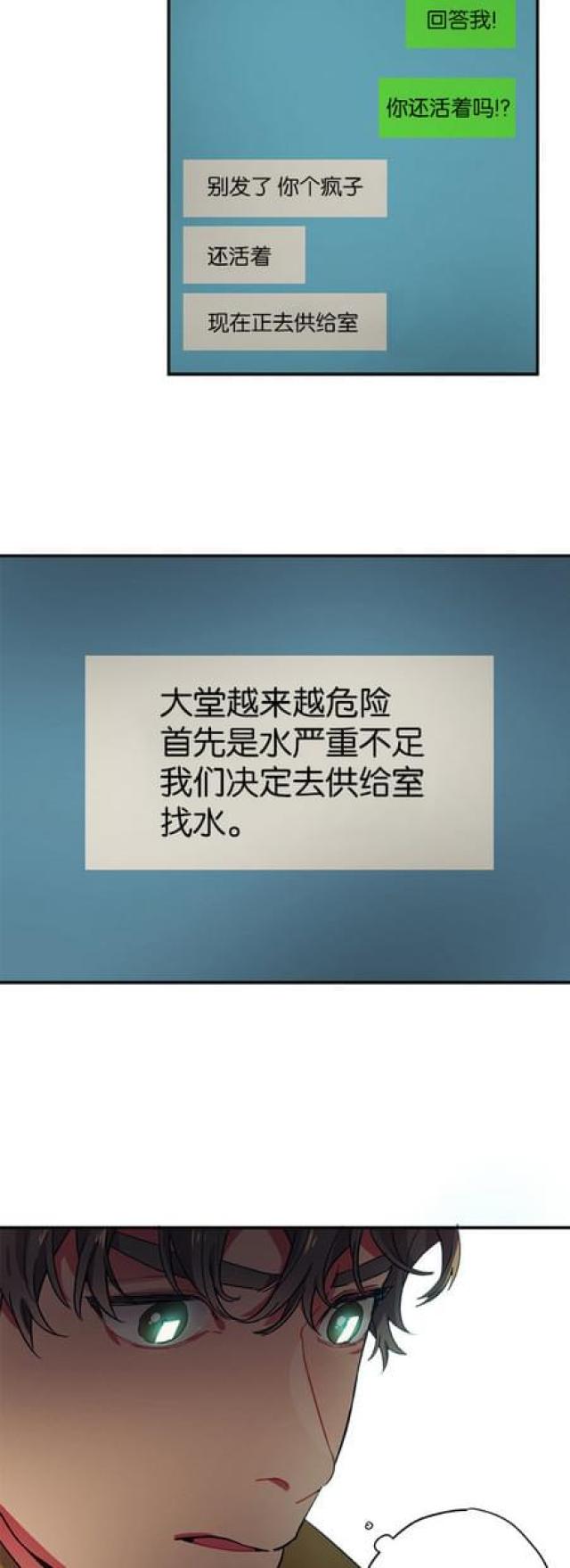 《山谷大逃亡》第66话 第18页