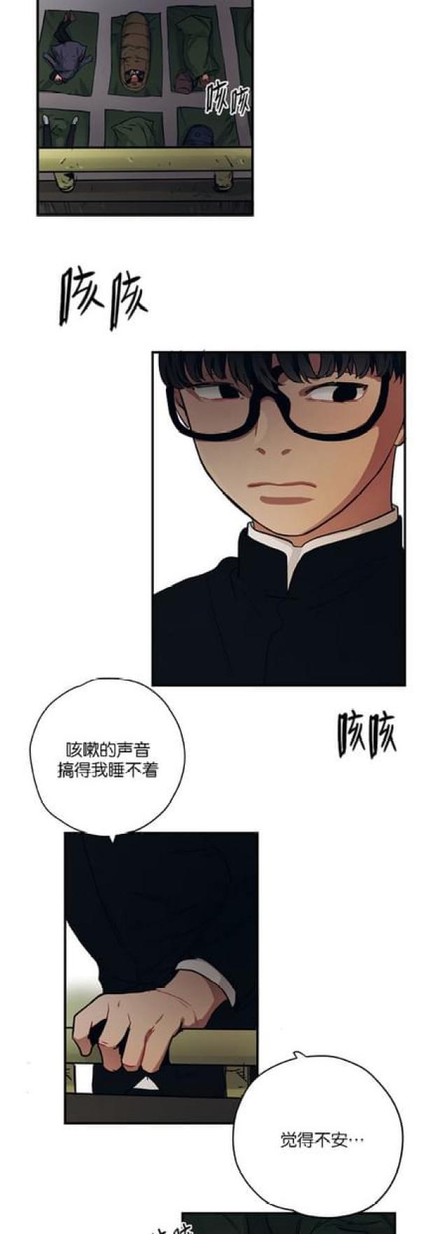 《山谷大逃亡》第66话 第24页