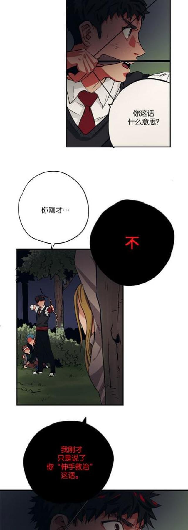 《山谷大逃亡》第65话 第21页