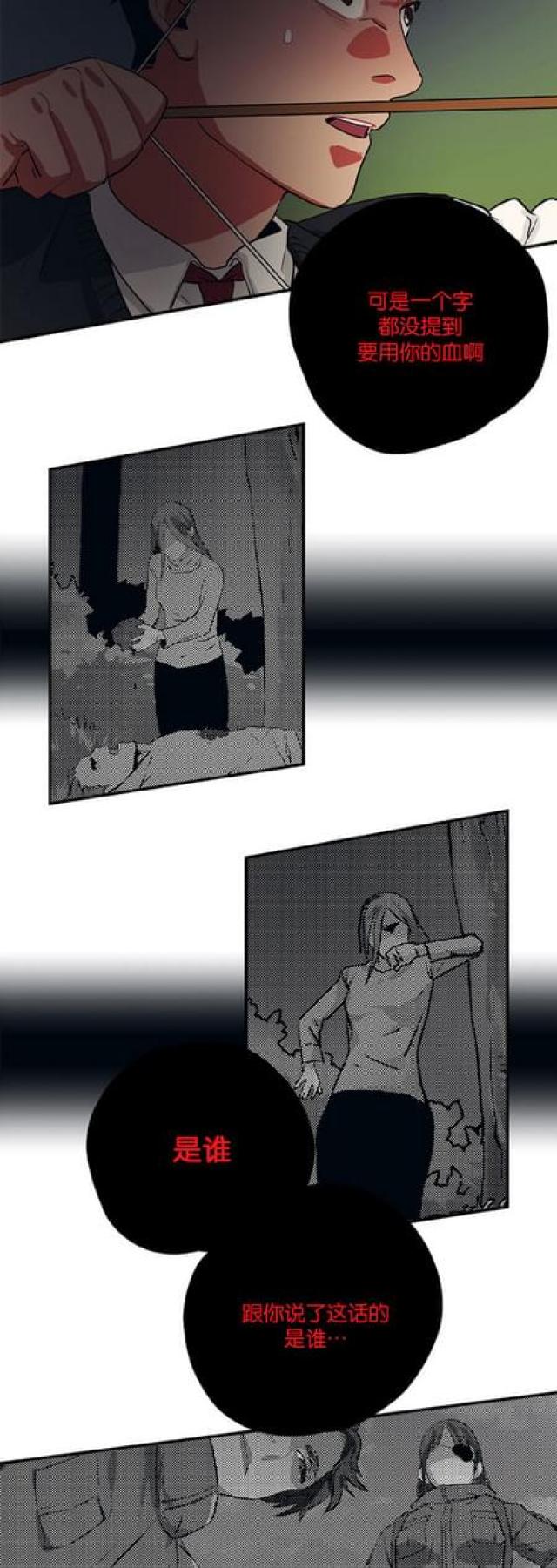 《山谷大逃亡》第65话 第22页