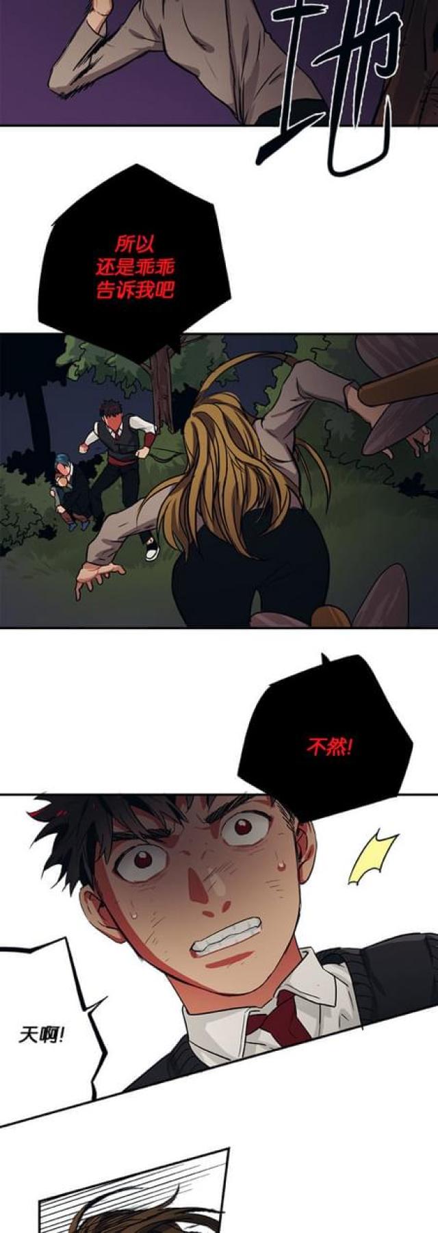 《山谷大逃亡》第65话 第29页