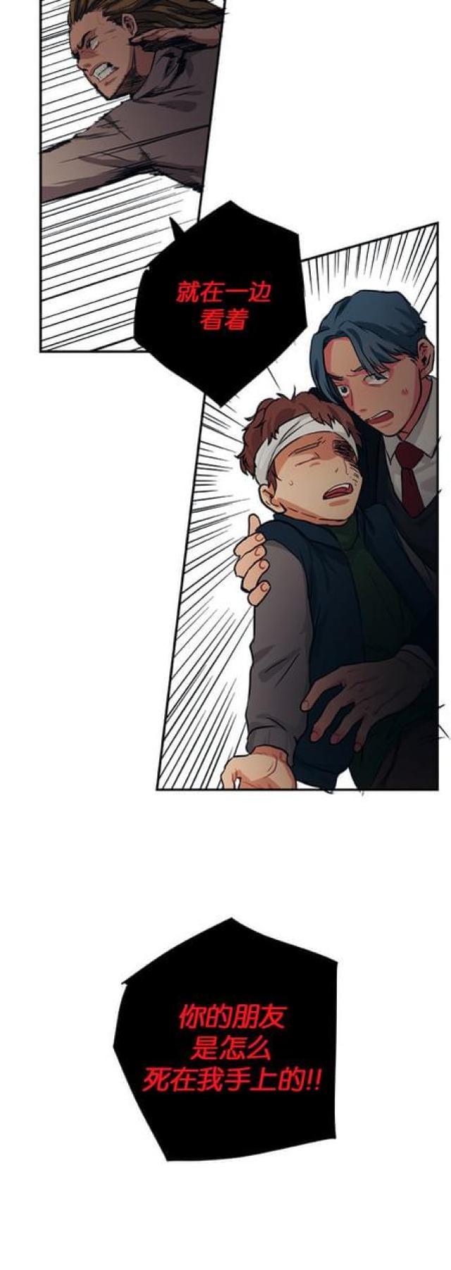 《山谷大逃亡》第65话 第30页