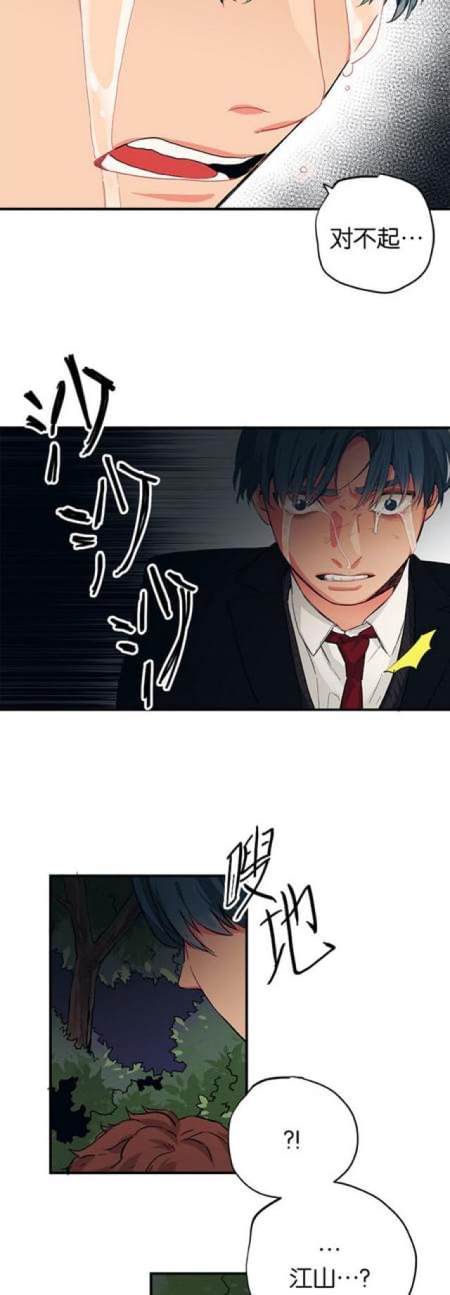 《山谷大逃亡》第64话 第8页