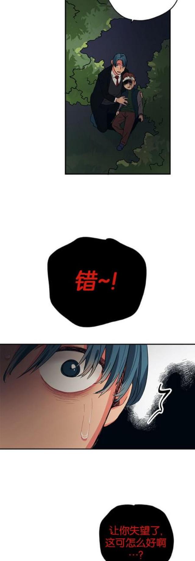 《山谷大逃亡》第64话 第9页