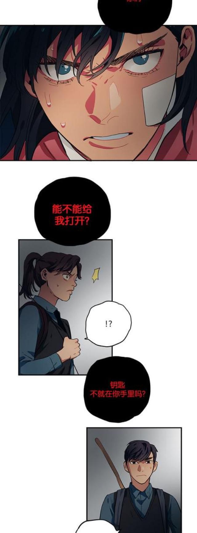 《山谷大逃亡》第67话 第17页