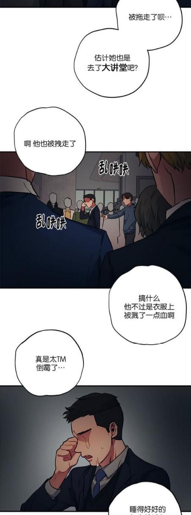 《山谷大逃亡》第67话 第23页