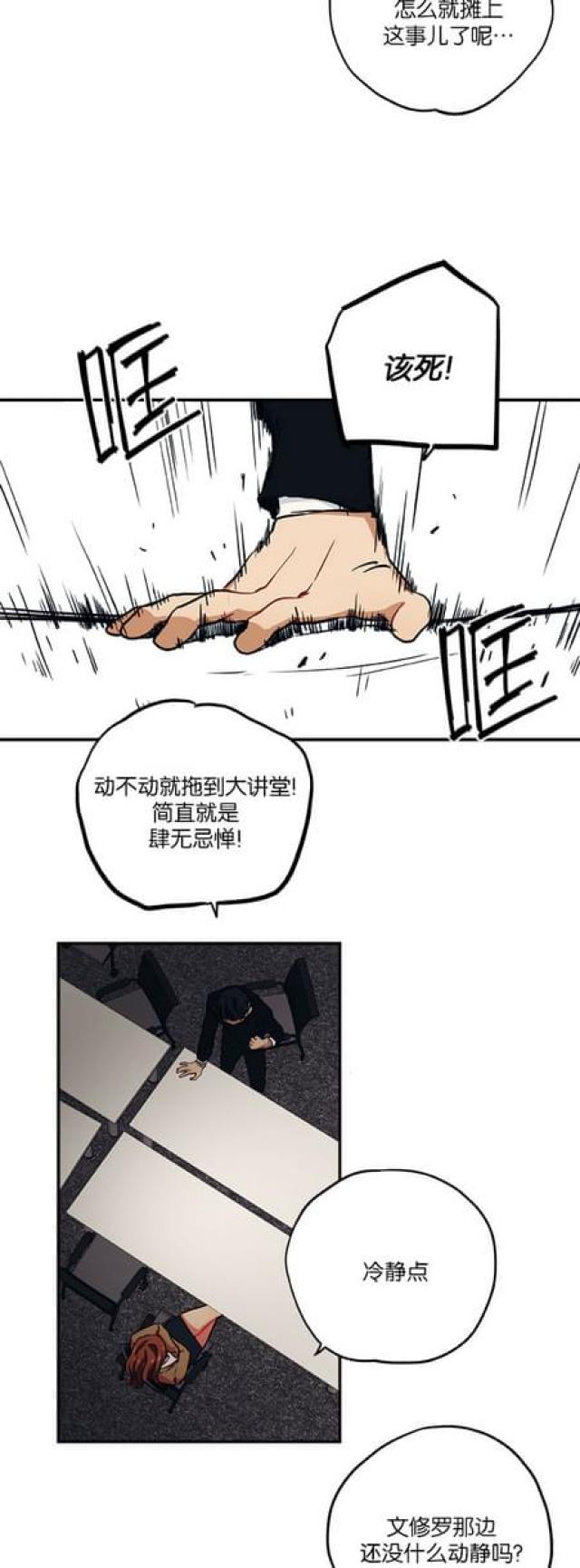《山谷大逃亡》第67话 第24页