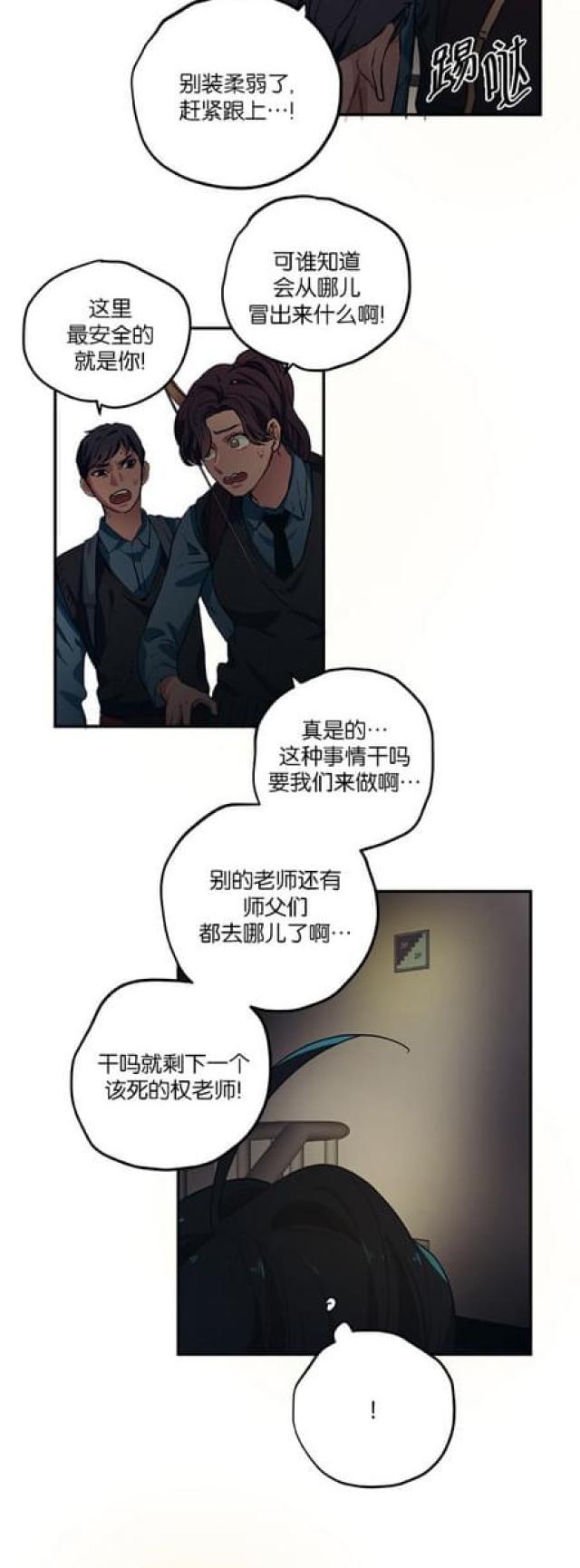 《山谷大逃亡》第67话 第2页