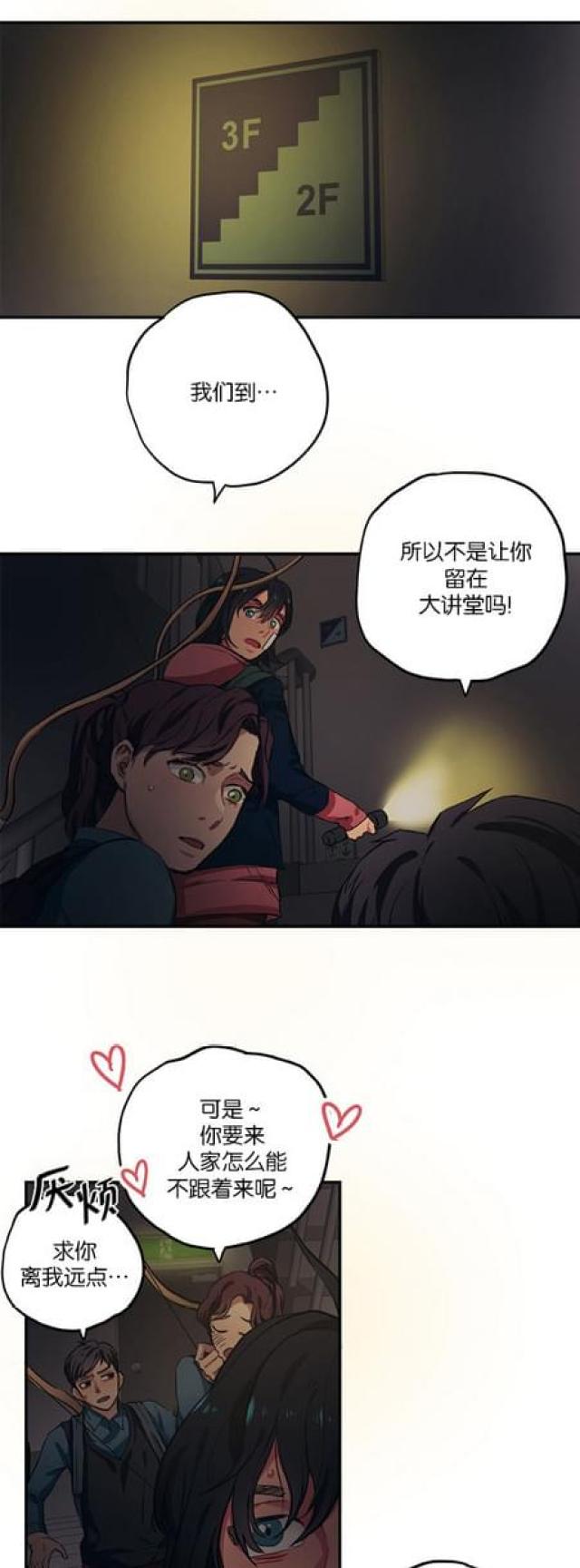 《山谷大逃亡》第67话 第3页
