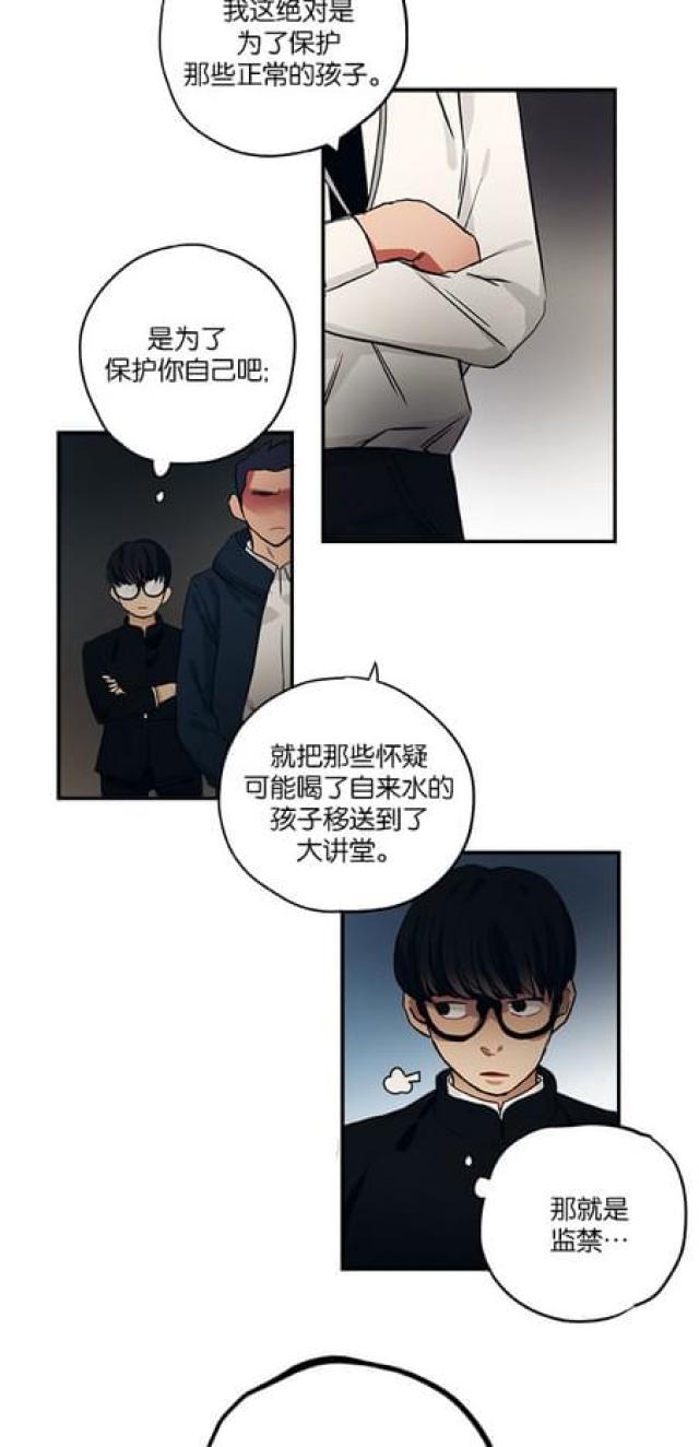 《山谷大逃亡》第68话 第11页