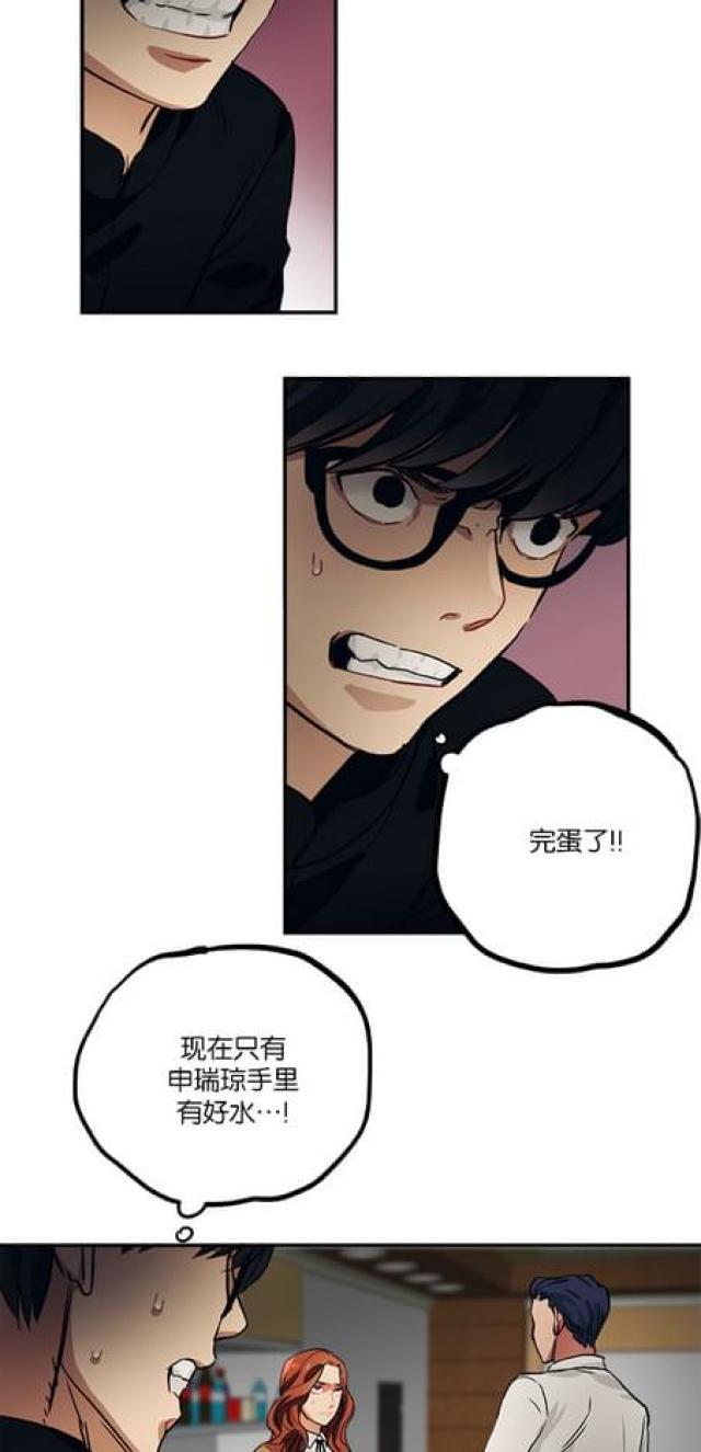《山谷大逃亡》第68话 第14页