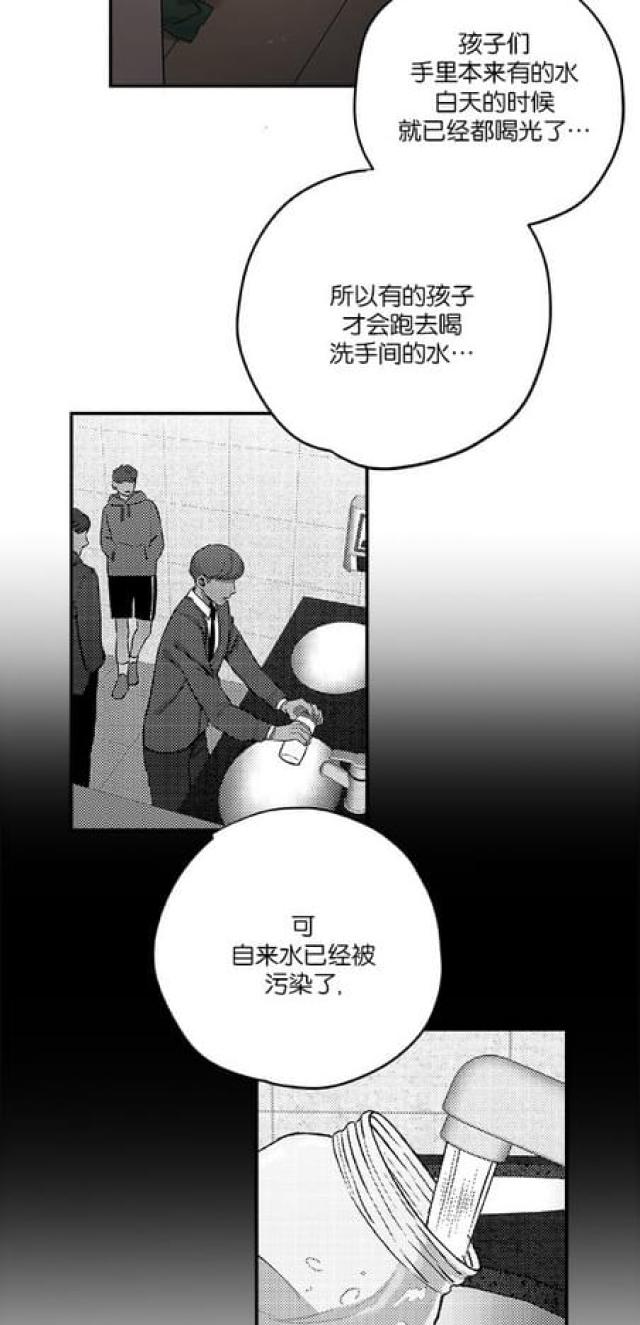 《山谷大逃亡》第68话 第9页