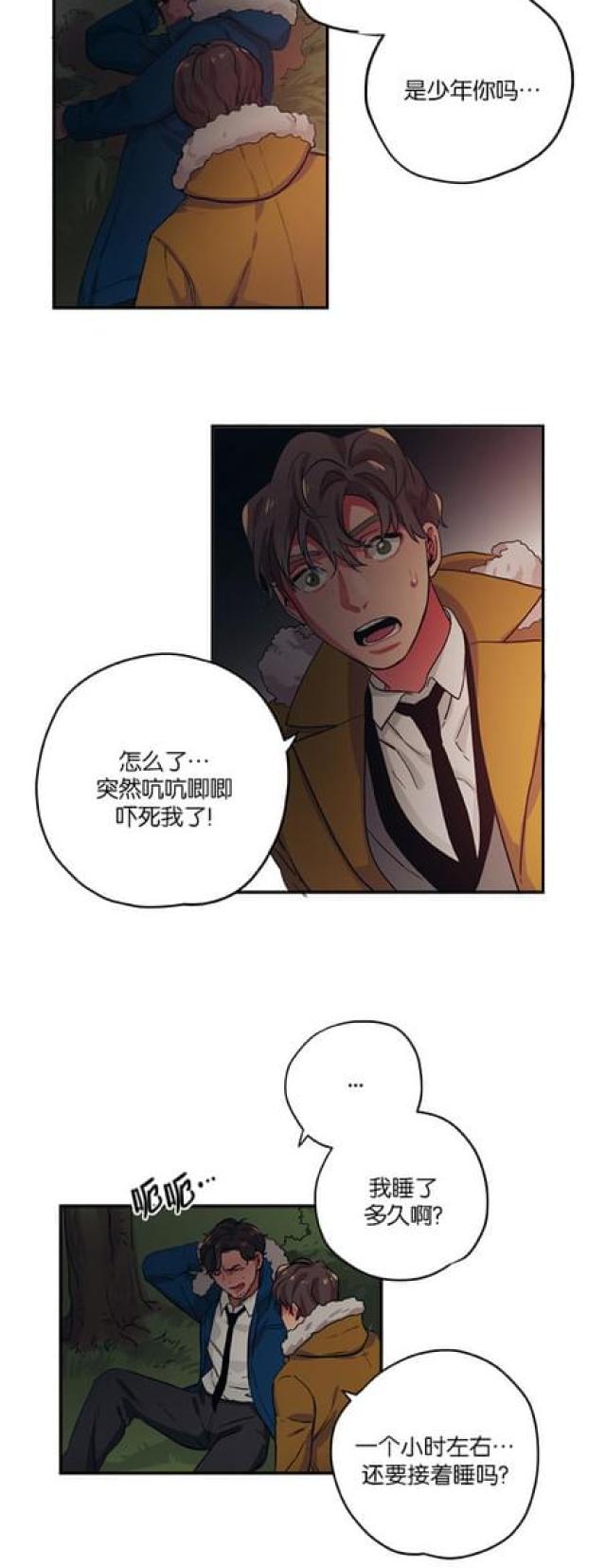 《山谷大逃亡》第69话 第12页