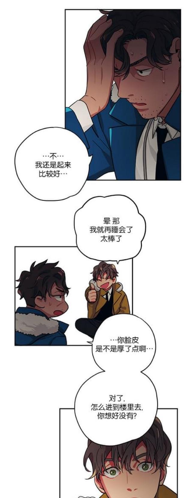 《山谷大逃亡》第69话 第13页