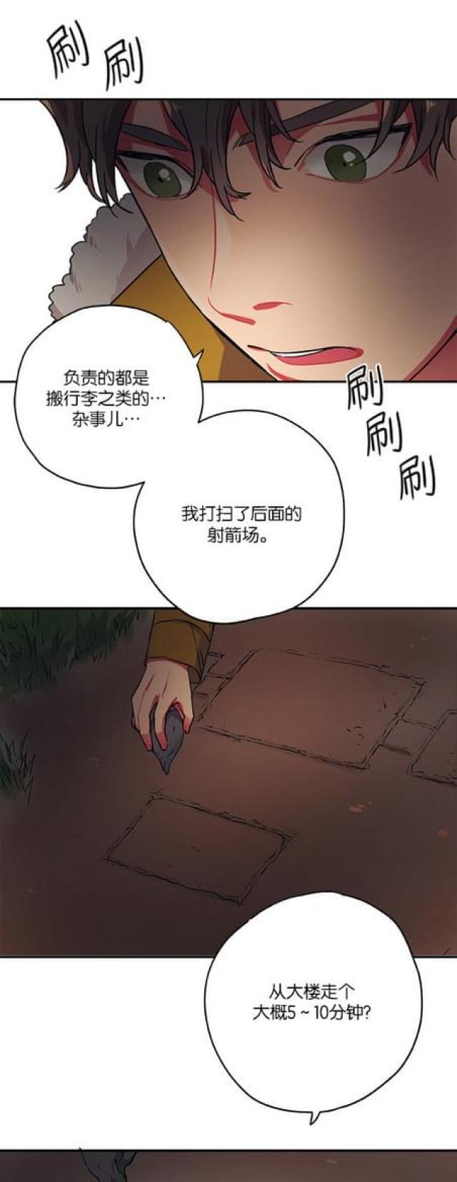 《山谷大逃亡》第69话 第15页
