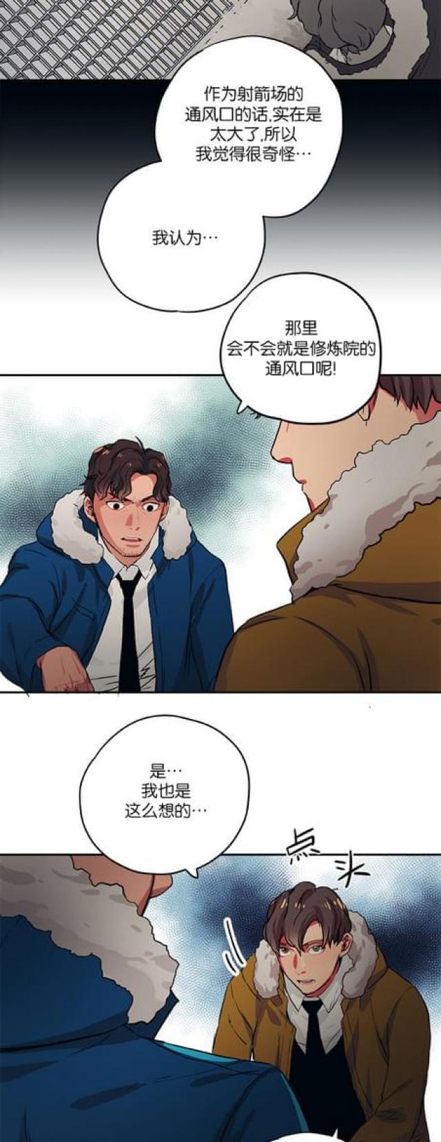 《山谷大逃亡》第69话 第17页