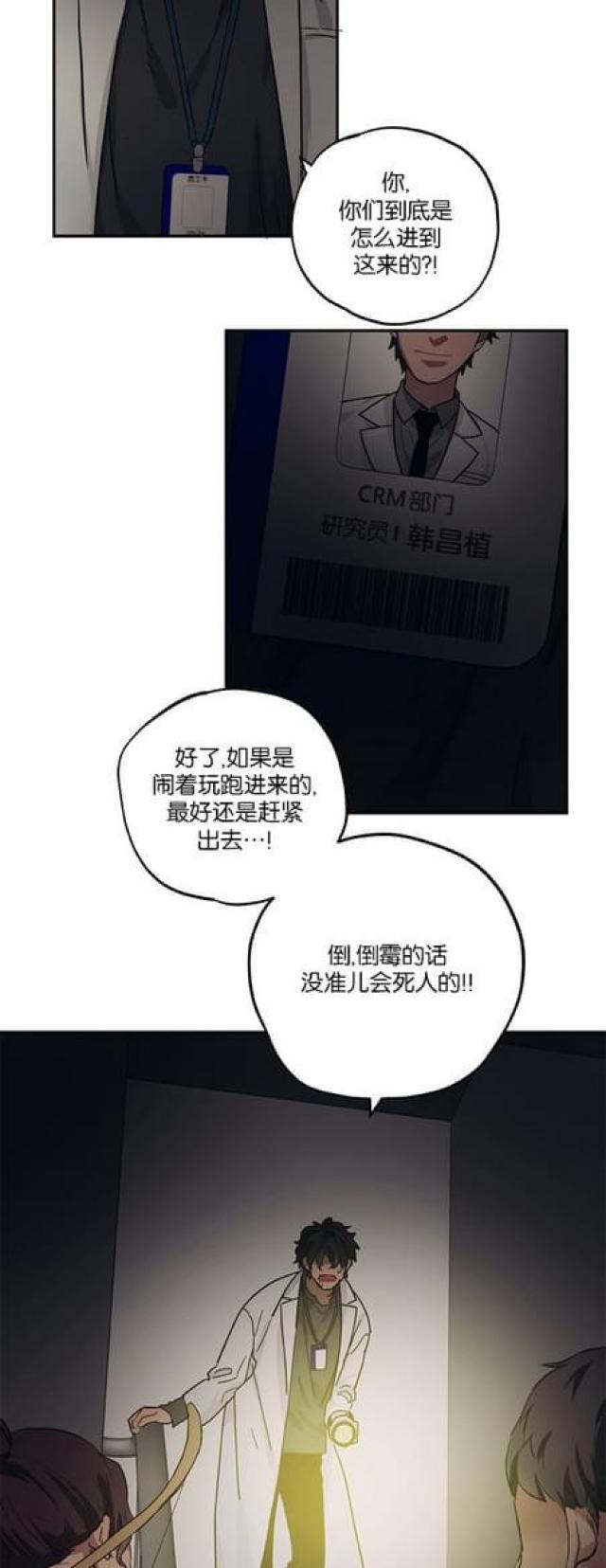 《山谷大逃亡》第69话 第29页