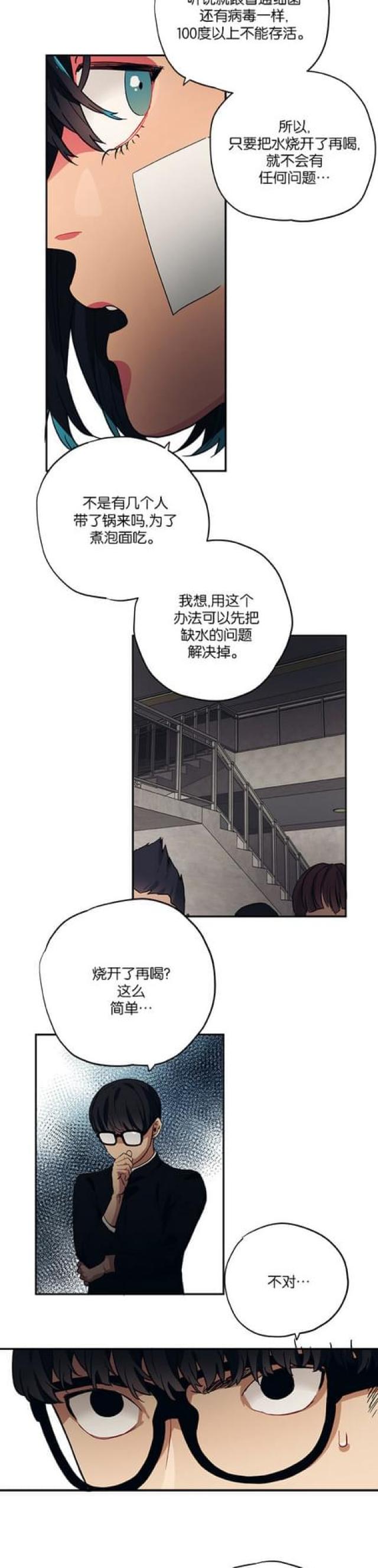 《山谷大逃亡》第71话 第10页