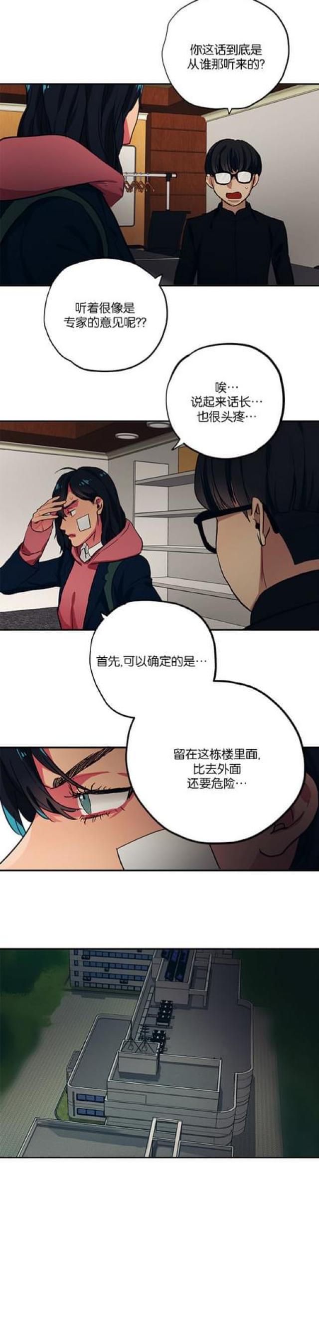 《山谷大逃亡》第71话 第11页