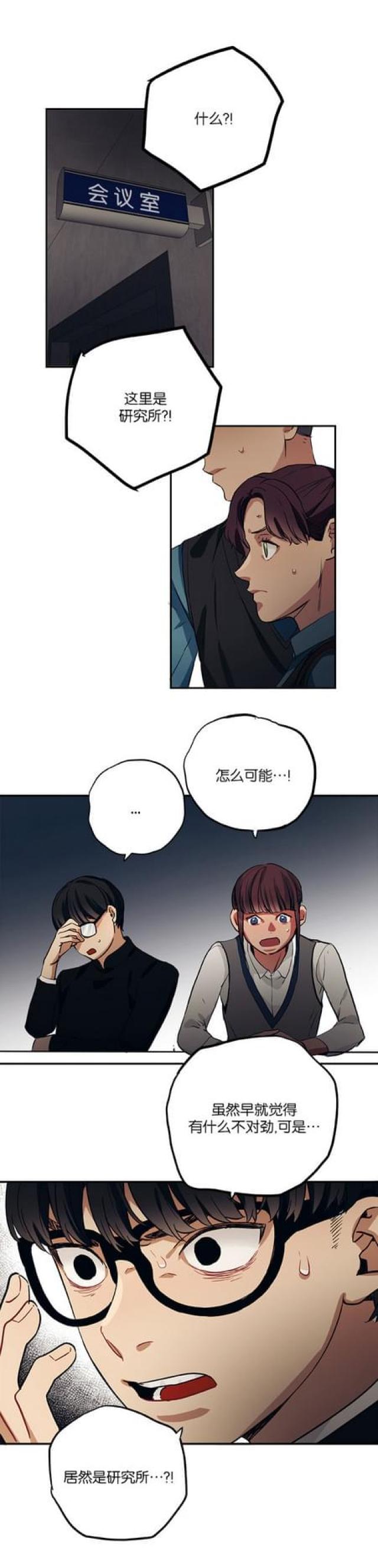 《山谷大逃亡》第71话 第12页