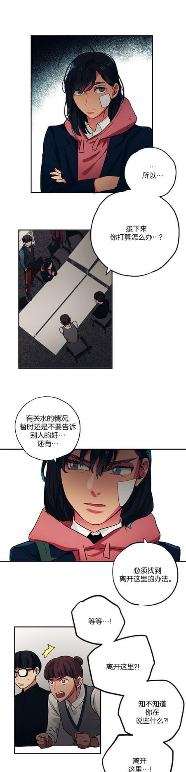 《山谷大逃亡》第71话 第13页