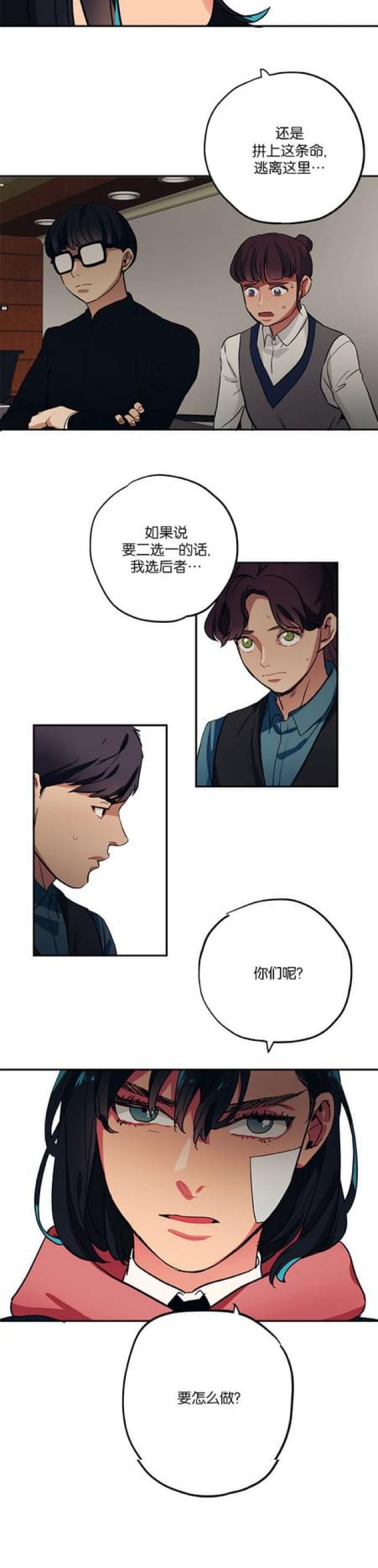 《山谷大逃亡》第71话 第15页