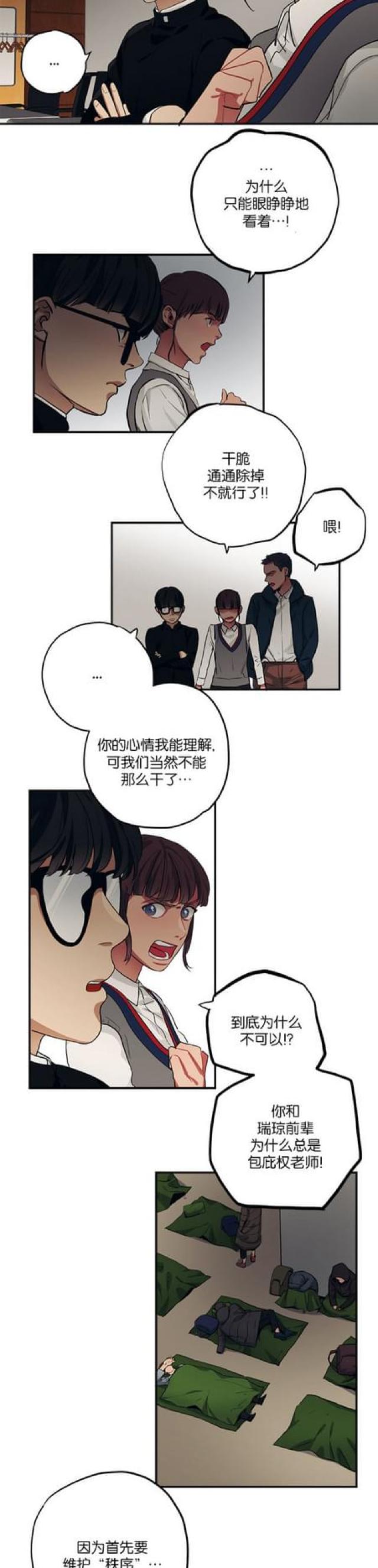 《山谷大逃亡》第71话 第2页