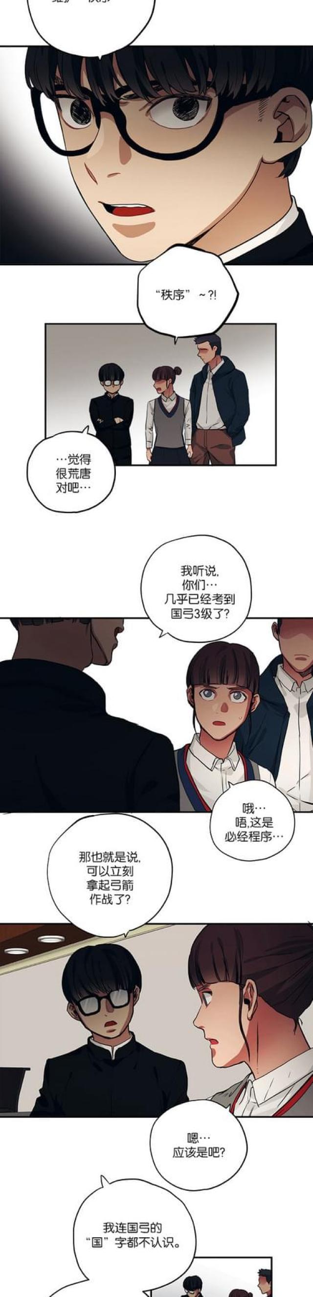 《山谷大逃亡》第71话 第3页