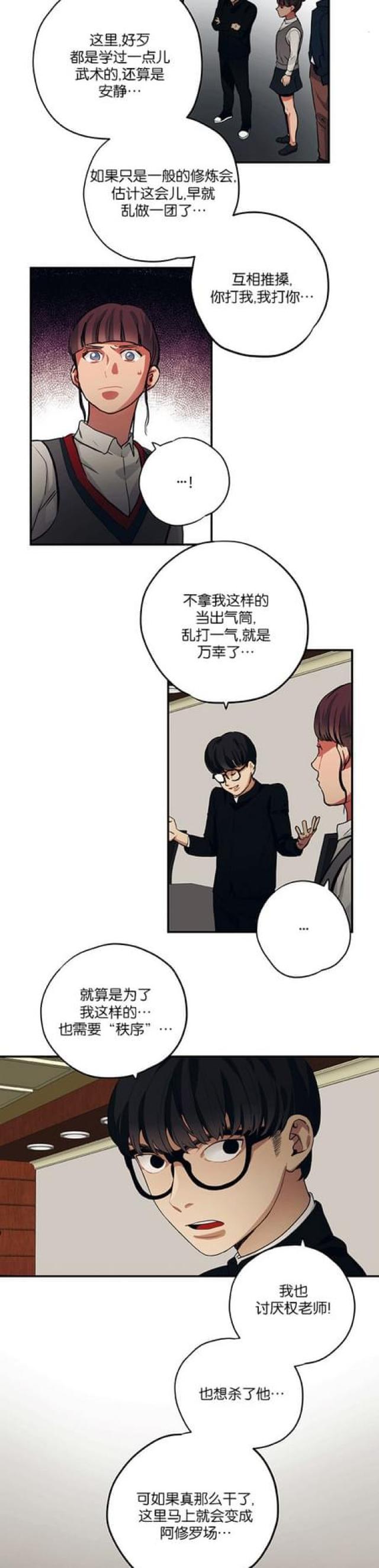 《山谷大逃亡》第71话 第4页