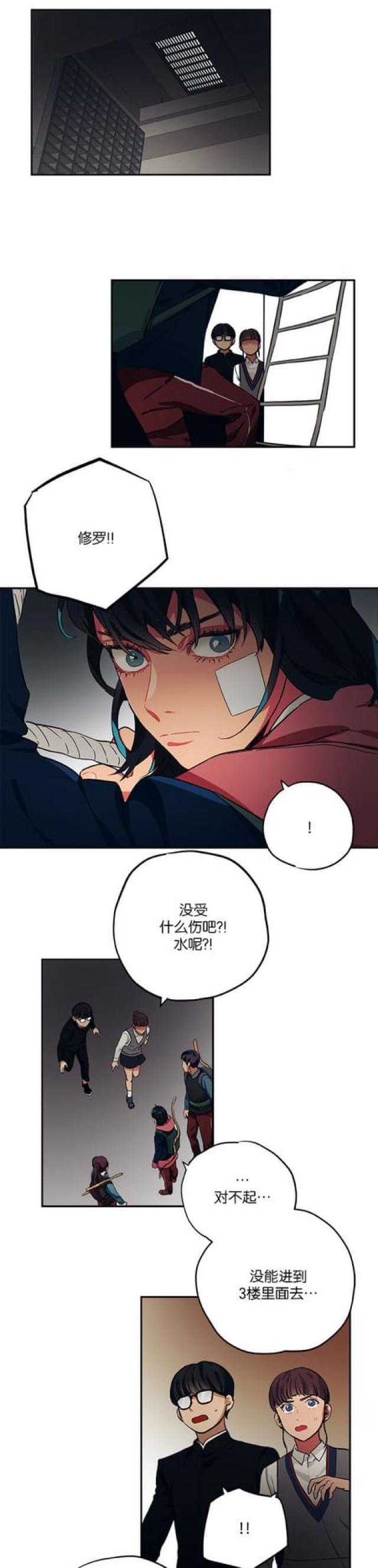 《山谷大逃亡》第71话 第6页