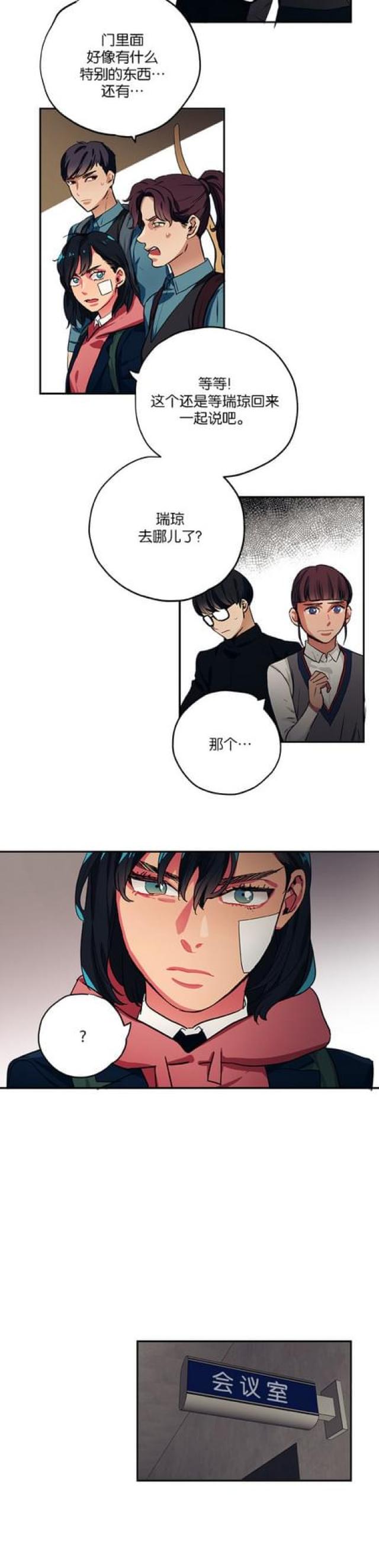 《山谷大逃亡》第71话 第7页