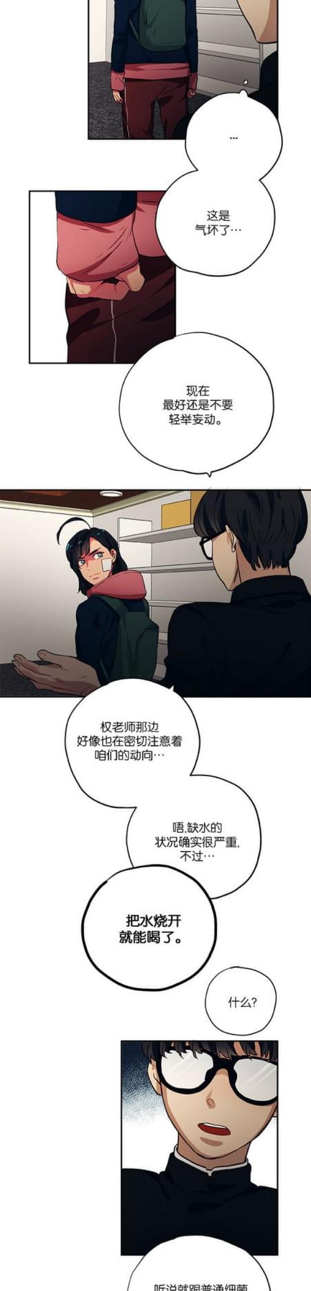 《山谷大逃亡》第71话 第9页