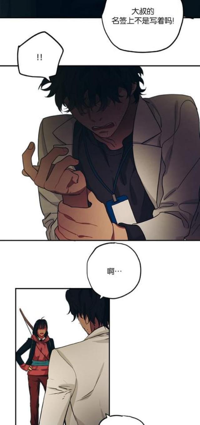 《山谷大逃亡》第70话 第12页