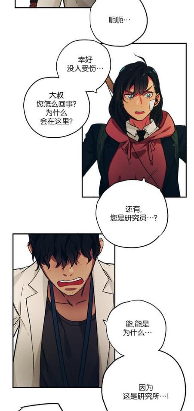 《山谷大逃亡》第70话 第13页
