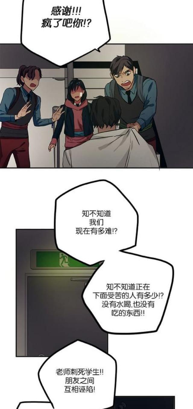 《山谷大逃亡》第70话 第24页