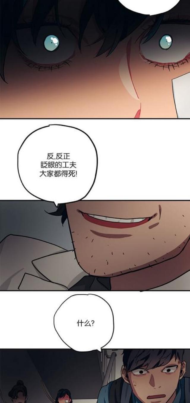 《山谷大逃亡》第70话 第27页