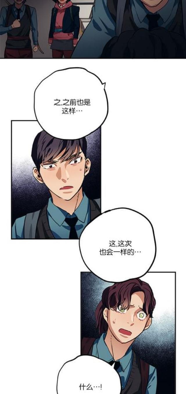 《山谷大逃亡》第70话 第28页