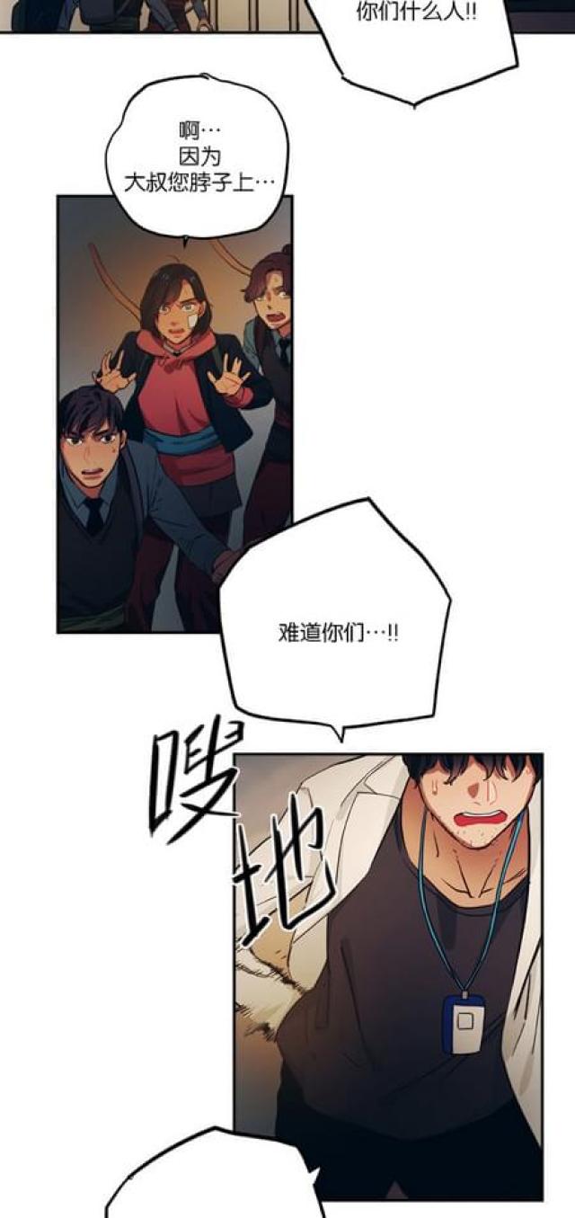 《山谷大逃亡》第70话 第4页