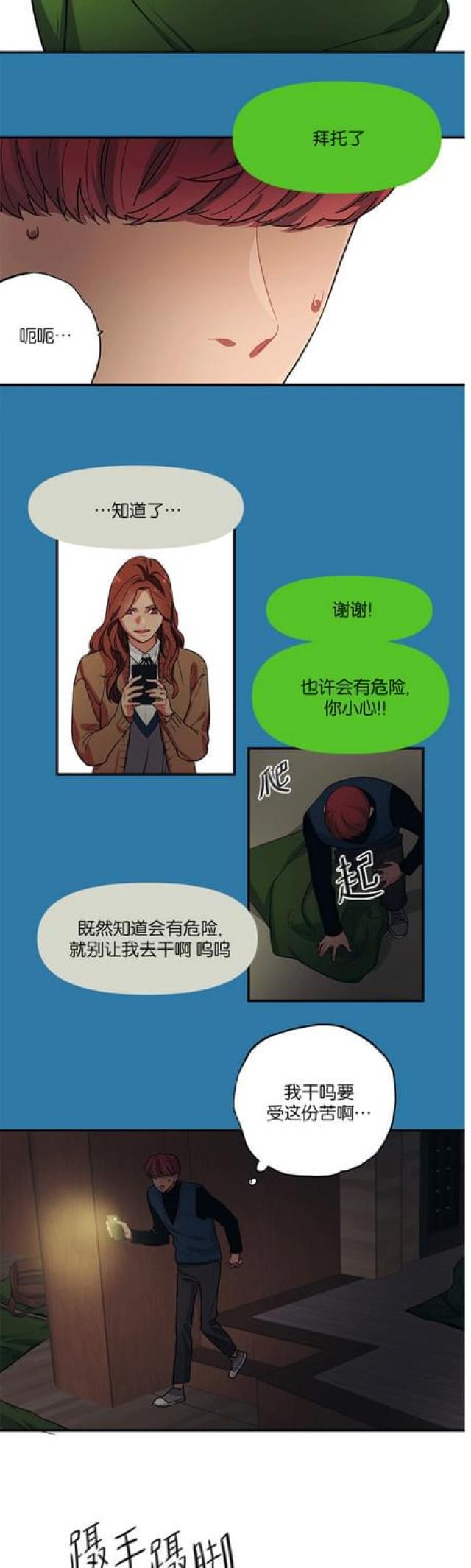 《山谷大逃亡》第72话 第10页